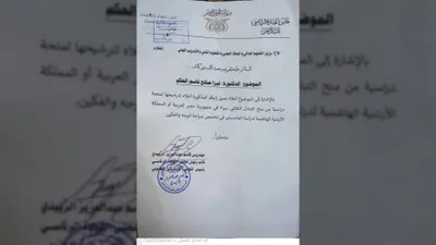 اخبار اليمن الان الوثائق المسربة والبحسني الدراسية بالتحقيق اخبار اليمن الان الحدث اليوم عاجل