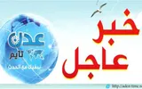 اخبار اليمن الان الحدث اليوم عاجل عدن تايم