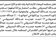 صحيفة الثورة صنعاء اخبار اليمن الان محكمة البيضاء المحروقي انحصار وراثة اخبار اليمن الان الحدث اليوم عاجل صحيفة الثورة صنعاء