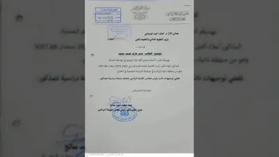 اخبار اليمن الان الوثائق المسربة والبحسني الدراسية بالتحقيق اخبار اليمن الان الحدث اليوم عاجل