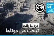 فرانس 24 اخبار اليمن الان عائلات مفقوديها الأنقاض إطلاق النار اخبار اليمن الان الحدث اليوم عاجل فرانس 24