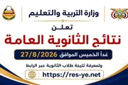 صدى الساحل اخبار اليمن الان التربية والتعليم الثانوية العاصمة المؤقتة اخبار اليمن الان الحدث اليوم عاجل صدى الساحل