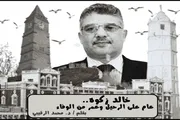 صحيفة المرصد اخبار اليمن الان خالد زكوه الرحيل وعمر الوفاء اخبار اليمن الان الحدث اليوم عاجل صحيفة المرصد