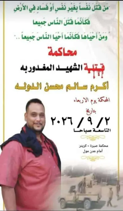 اخبار اليمن الان محاكمة المتهمين بقتل الدولة عدن اخبار اليمن الان الحدث اليوم عاجل