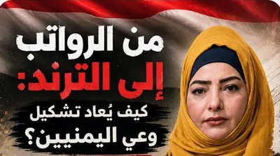 اخبار اليمن الان الرواتب الترند اليمنيين حسين٠٠ نموذجا اخبار اليمن الان الحدث اليوم عاجل