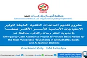 صدى الساحل اخبار اليمن الان المرحلة الأولى التحويلات النقدية الطارئة اخبار اليمن الان الحدث اليوم عاجل صدى الساحل