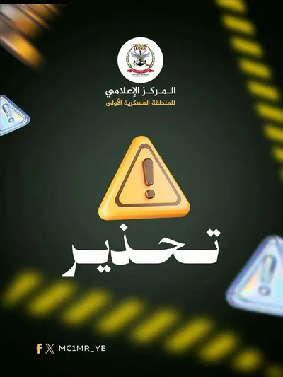 اخبار اليمن الان بيان عسكري الليلة اخبار اليمن الان الحدث اليوم عاجل