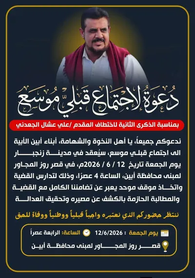 اخبار اليمن الان أبين تستعد لاجتماع الذكرى لاختطاف اخبار اليمن الان الحدث اليوم عاجل