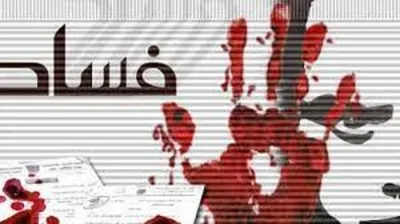 اخبار اليمن الان صنعاء متهما للنيابة قضايا الملايين اخبار اليمن الان الحدث اليوم عاجل