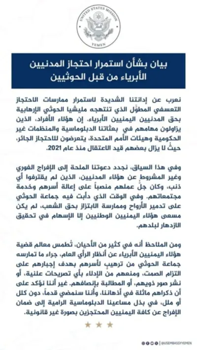 اخبار اليمن الان السفارة الأمريكية المدنيين الأبرياء الحوثيين اخبار اليمن الان الحدث اليوم عاجل