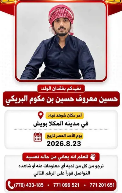 اخبار اليمن الان مفقود أيام وأسرته عاجلا للمساعدة اخبار اليمن الان الحدث اليوم عاجل