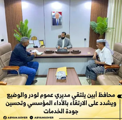 اخبار اليمن الان والوضيع الارتقاء بالأداء المؤسسي الخدمات اخبار اليمن الان الحدث اليوم عاجل