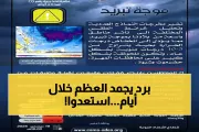 يمن برس اخبار اليمن الان تحذير تبريد قطبية البلاد انخفاض اخبار اليمن الان الحدث اليوم عاجل يمن برس