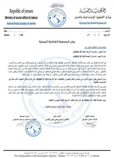 اخبار اليمن الان بيان بداية رمضان الفطر اليمن اخبار اليمن الان الحدث اليوم عاجل