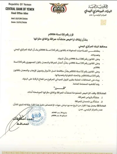 اخبار اليمن الان الحدث اليوم عاجل 