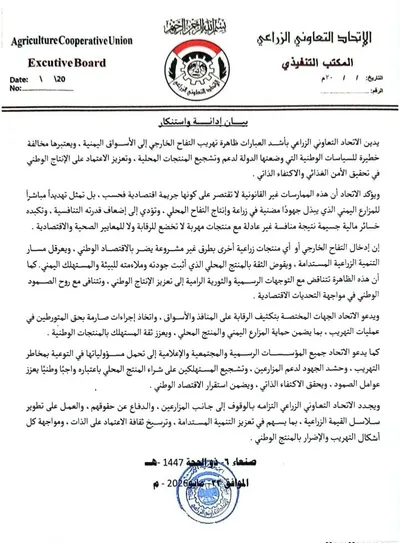اخبار اليمن الان الاتحاد الزراعي تداعيات الاقتصاد والإنتاج اخبار اليمن الان الحدث اليوم عاجل