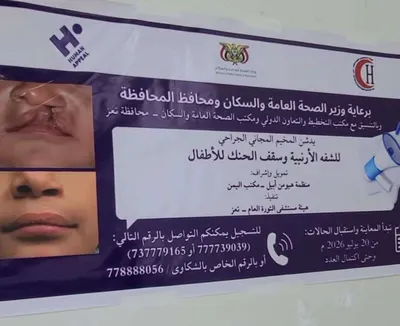اخبار اليمن الان مستشفى الثورة مجانيا الأرنبية للأطفال اخبار اليمن الان الحدث اليوم عاجل