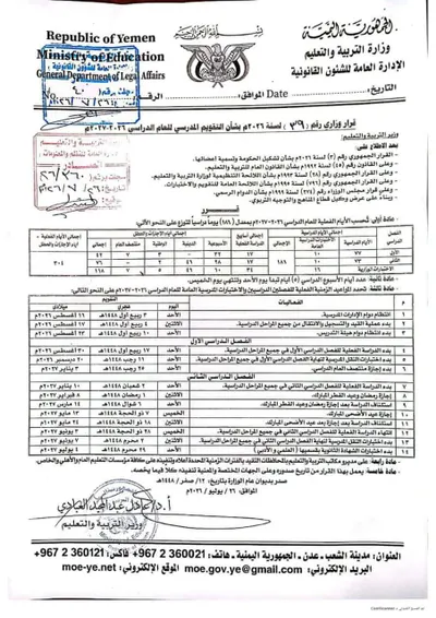 اخبار اليمن الان الحدث اليوم عاجل 
