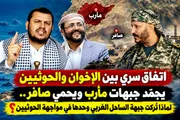 حياه عدن الإخباري اخبار اليمن الان الإخوان والحوثيين الساحل الغربي مواجهة اخبار اليمن الان الحدث اليوم عاجل حياه عدن الإخباري