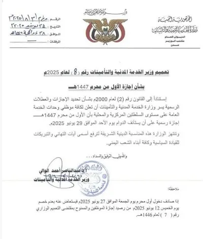 اخبار اليمن الان تعميم وزارة الخدمة المدنية إجازة اخبار اليمن الان الحدث اليوم عاجل