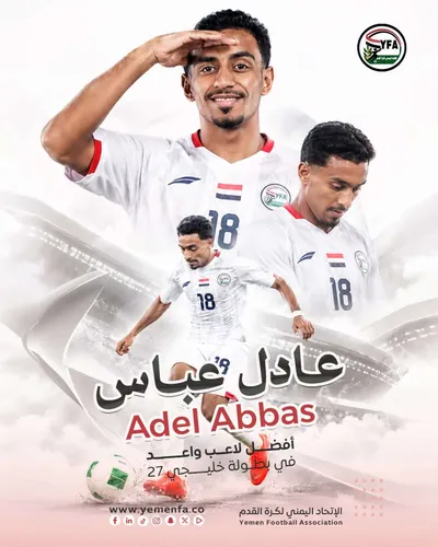 اخبار اليمن الان النجم عادل عباس جائزة خليجي اخبار اليمن الان الحدث اليوم عاجل