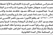 صحيفة الثورة صنعاء اخبار اليمن الان محكمة الحارث الابتدائية فقدان بصيرة اخبار اليمن الان الحدث اليوم عاجل صحيفة الثورة صنعاء