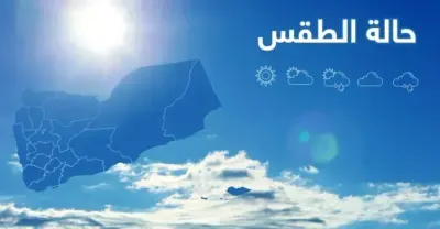 اخبار اليمن الان أمطار المناطق اليمنية وأجواء الحرارة اخبار اليمن الان الحدث اليوم عاجل