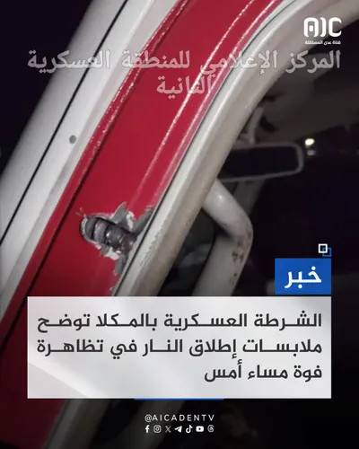 اخبار اليمن الان الشرطة العسكرية المكلا ملابسات تظاهرة اخبار اليمن الان الحدث اليوم عاجل