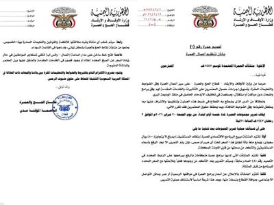 اخبار اليمن الان الحدث اليوم عاجل 