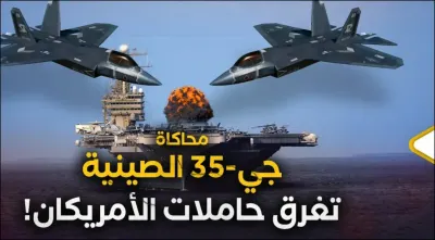 اخبار اليمن الان صواريخ مقاتلة الصينية الحاملات القادمة اخبار اليمن الان الحدث اليوم عاجل
