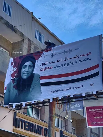 اخبار اليمن الان مذكرة اعتقال اغتيال إفتهان المشهري اخبار اليمن الان الحدث اليوم عاجل