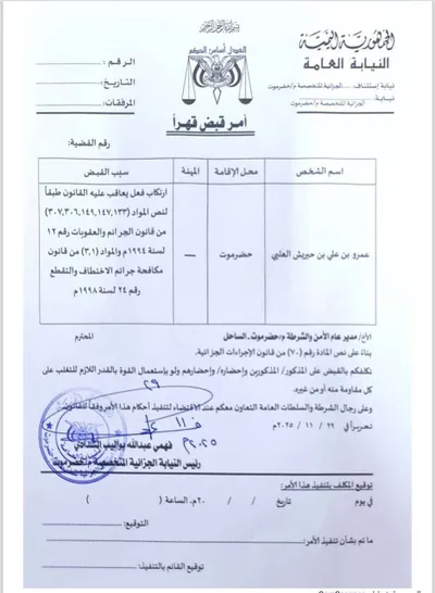 اخبار اليمن الان حضرموت النيابة الجزائية بالقبض والعوبثاني اخبار اليمن الان الحدث اليوم عاجل