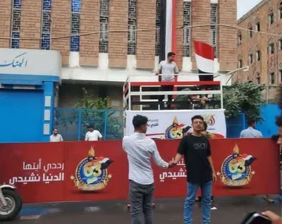 اخبار اليمن الان الحدث اليوم عاجل 