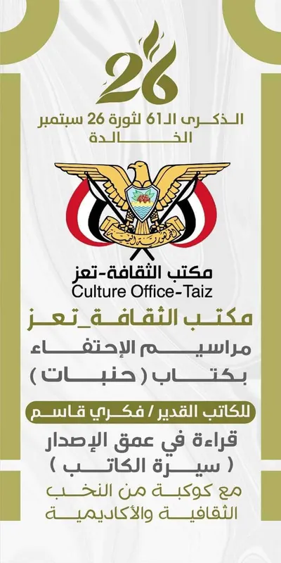 اخبار اليمن الان استعدادات واسعة للإحتفاء بتوقيع للكاتب اخبار اليمن الان الحدث اليوم عاجل