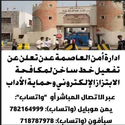 اخبار اليمن الان العاصمة لمكافحة الابتزاز الإلكتروني وحماية اخبار اليمن الان الحدث اليوم عاجل