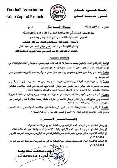 اخبار اليمن الان اتحاد القدم بالعاصمة معاقبة النجم اخبار اليمن الان الحدث اليوم عاجل
