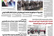 اخبار اليمن الان الحدث اليوم عاجل صحيفة الثورة صنعاء