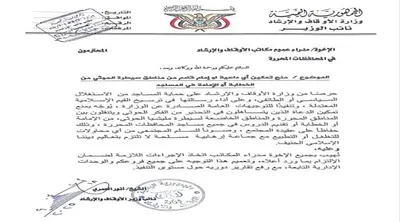 اخبار اليمن الان الأوقاف الخطباء الحوثي الخطابة المساجد اخبار اليمن الان الحدث اليوم عاجل