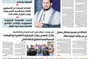 اخبار اليمن الان الحدث اليوم عاجل صحيفة الثورة صنعاء