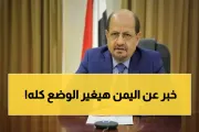 اخبار اليمن الان الحدث اليوم عاجل يمن برس