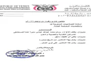 اخبار اليمن الان الحدث اليوم عاجل صحيفة المرصد