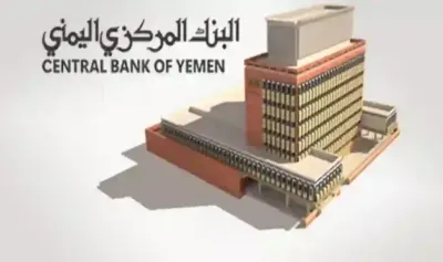 اخبار اليمن الان للعملة المعدنية الجديدة الصادرة المركزي اخبار اليمن الان الحدث اليوم عاجل