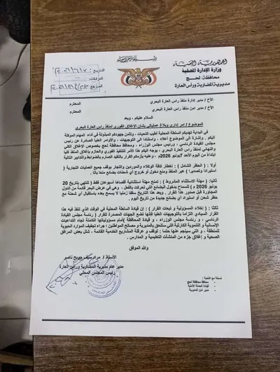 اخبار اليمن الان توجيهات رئاسية وحكومية بإغلاق العارة اخبار اليمن الان الحدث اليوم عاجل