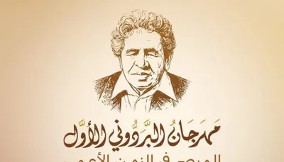 اخبار اليمن الان صنعاء مهرجان البردوني المبصر الأعمى اخبار اليمن الان الحدث اليوم عاجل