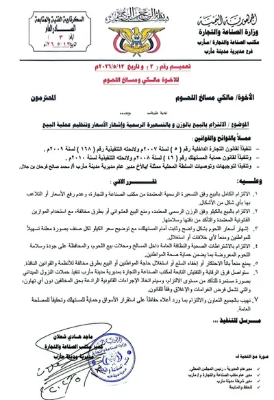 اخبار اليمن الان تزامنا اقتراب الاضحى لمسالخ اللحوم اخبار اليمن الان الحدث اليوم عاجل