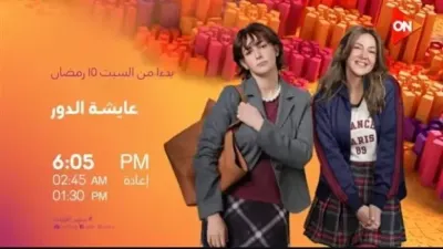اخبار اليمن الان مسلسل عايشة الدور الحلقة الاأولي اخبار اليمن الان الحدث اليوم عاجل