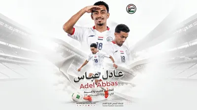اخبار اليمن الان المنتخب اليمني عادل جائزة خليجي اخبار اليمن الان الحدث اليوم عاجل