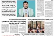اخبار اليمن الان الحدث اليوم عاجل صحيفة الثورة صنعاء