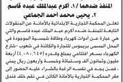 صحيفة الثورة صنعاء اخبار اليمن الان المحكمة التجارية بالأمانة المنقولات التابعة اخبار اليمن الان الحدث اليوم عاجل صحيفة الثورة صنعاء