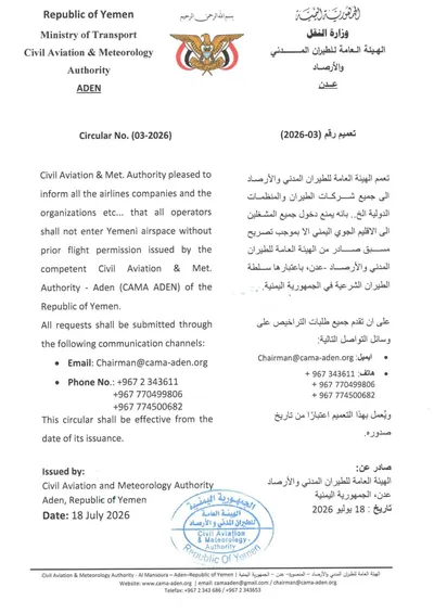 اخبار اليمن الان الطيران تعميما جديدا للأجواء اليمنية اخبار اليمن الان الحدث اليوم عاجل
